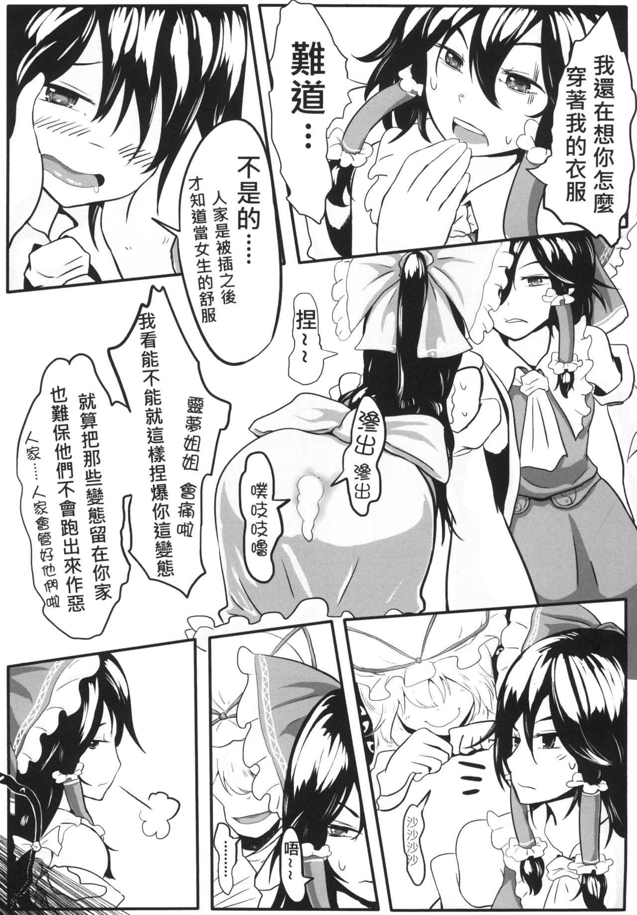 [有害蕈類集會所 (香菇人)] 幻想郷の男の娘-博麗霊夢篇 (東方Project) [中国語] [DL版]