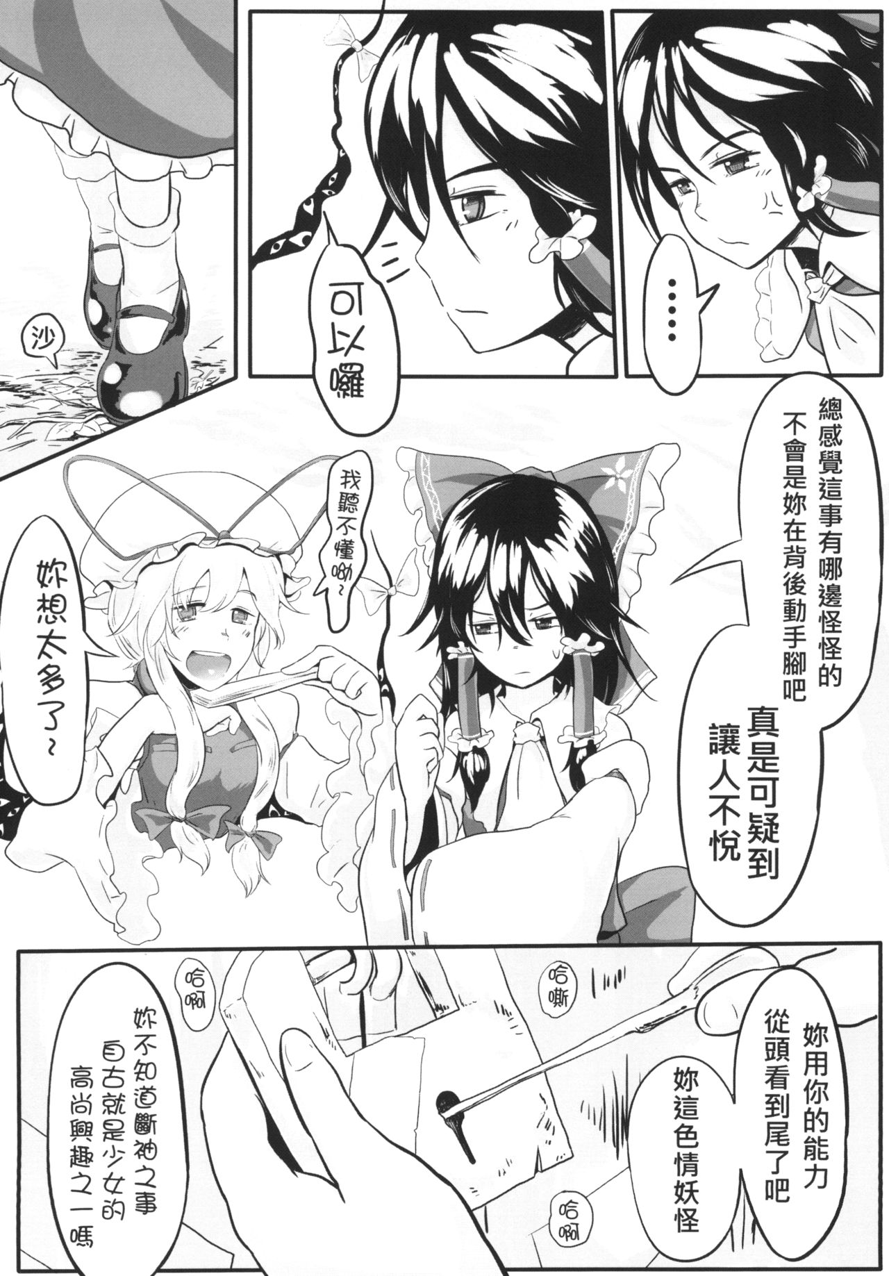 [有害蕈類集會所 (香菇人)] 幻想郷の男の娘-博麗霊夢篇 (東方Project) [中国語] [DL版]