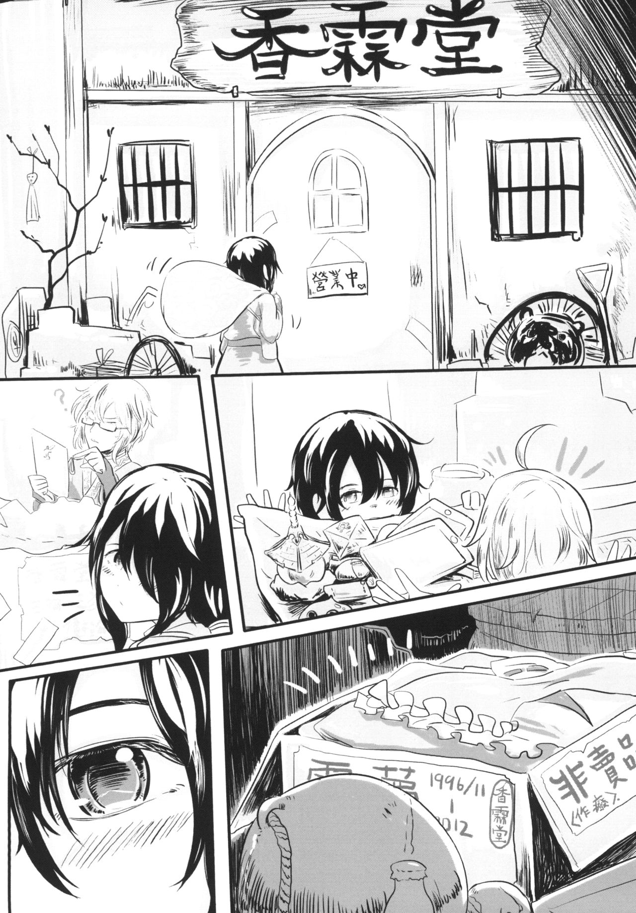 [有害蕈類集會所 (香菇人)] 幻想郷の男の娘-博麗霊夢篇 (東方Project) [中国語] [DL版]