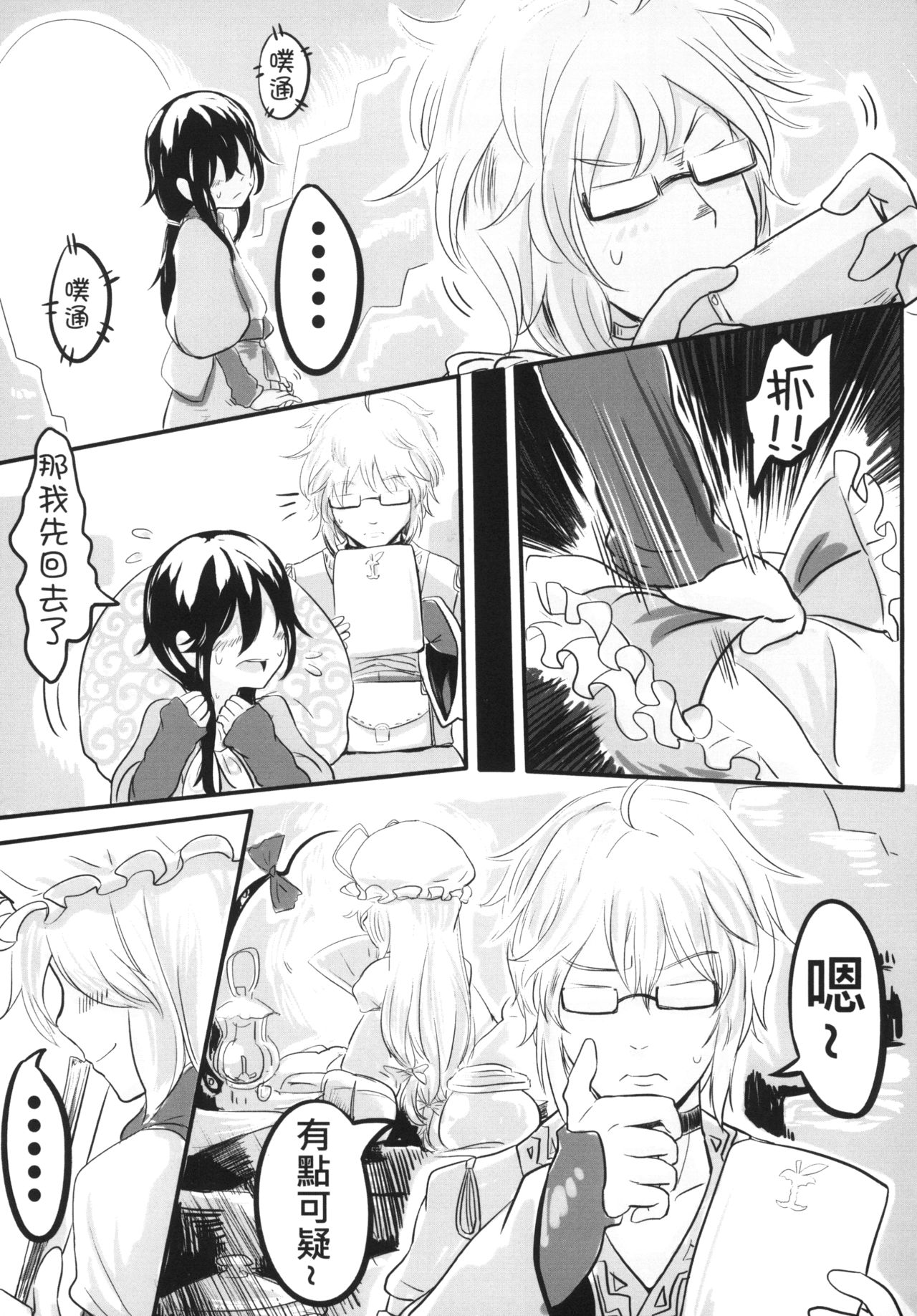[有害蕈類集會所 (香菇人)] 幻想郷の男の娘-博麗霊夢篇 (東方Project) [中国語] [DL版]