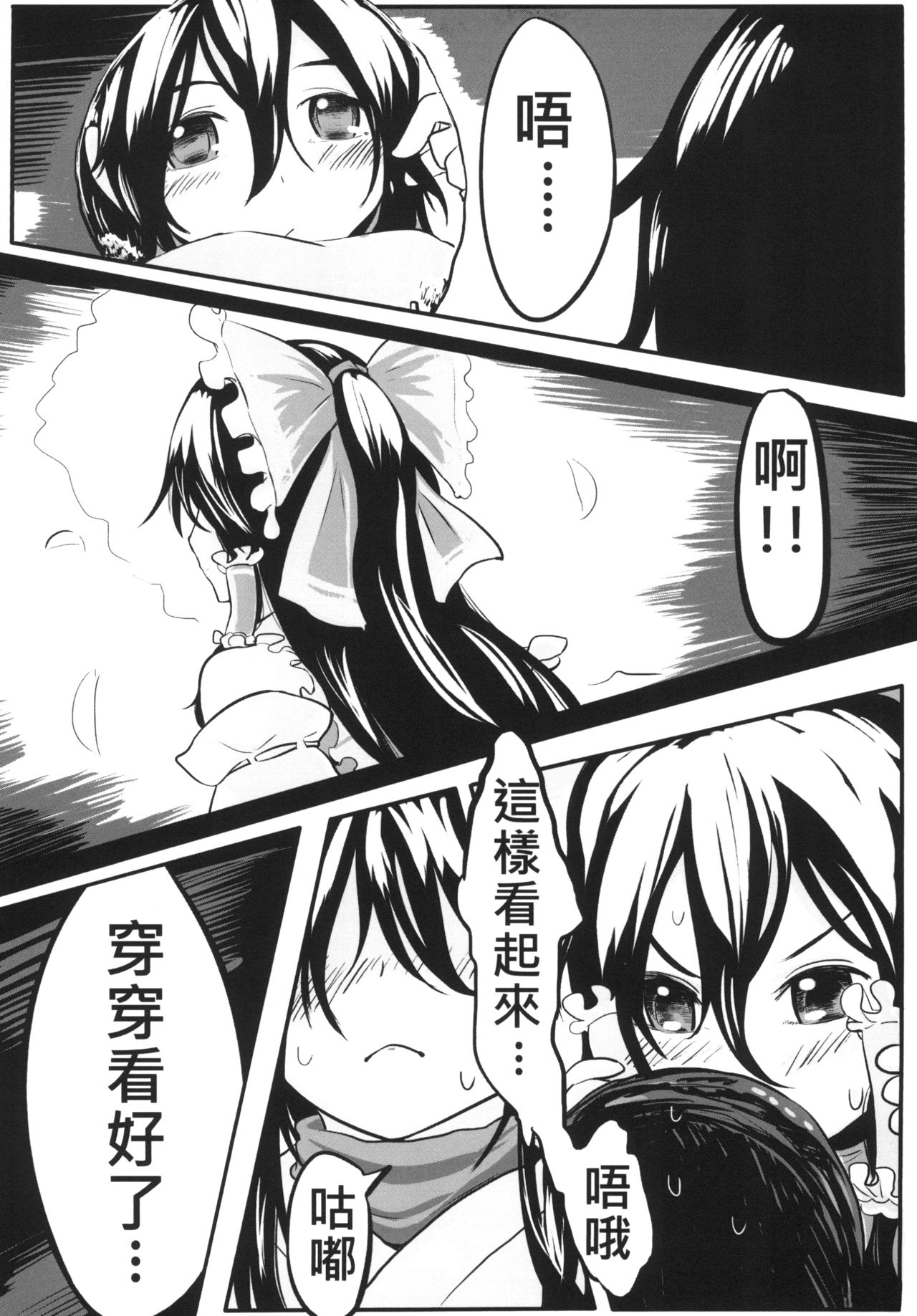 [有害蕈類集會所 (香菇人)] 幻想郷の男の娘-博麗霊夢篇 (東方Project) [中国語] [DL版]