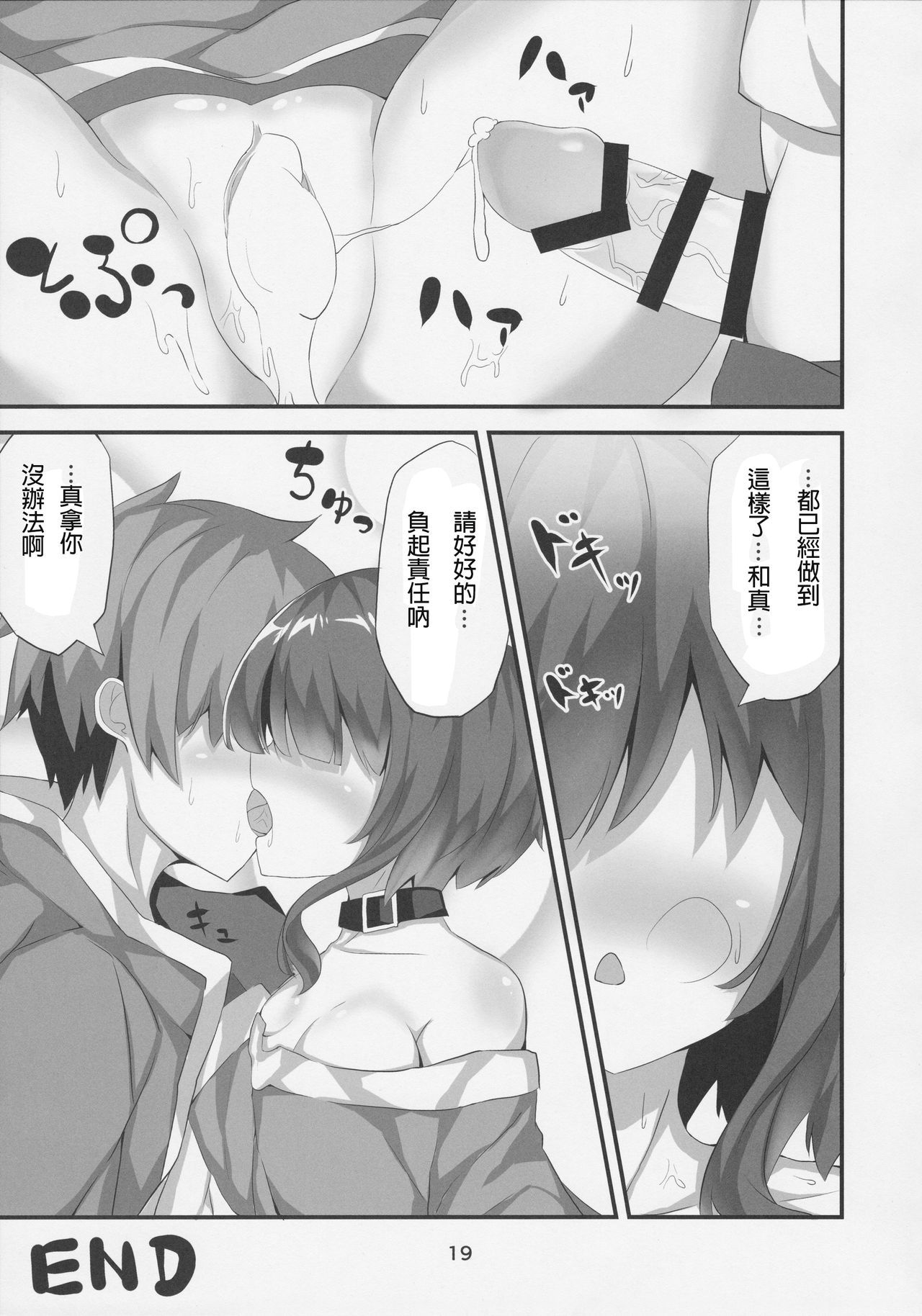 (COMIC1☆11) [NEW工房 (赤絵ねお)] めぐみんが女性の魅力を見せてくれるって (この素晴らしい世界に祝福を!) [中国翻訳]