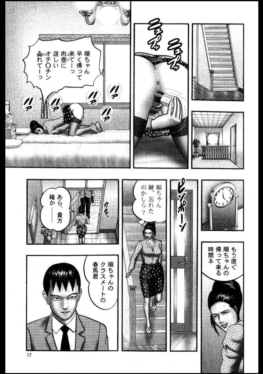 [堀江耽閨] 魔性の熟女3 妄挿の世代