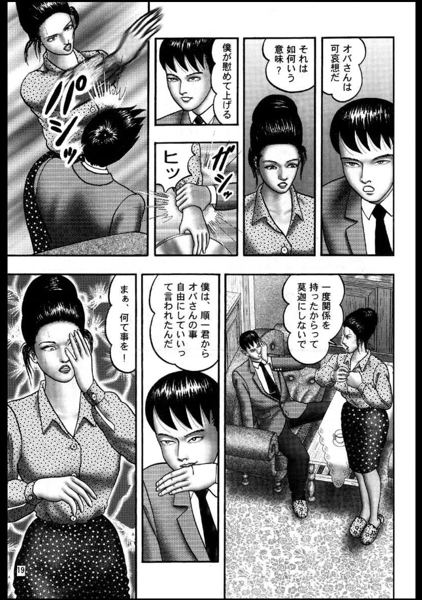 [堀江耽閨] 魔性の熟女3 妄挿の世代