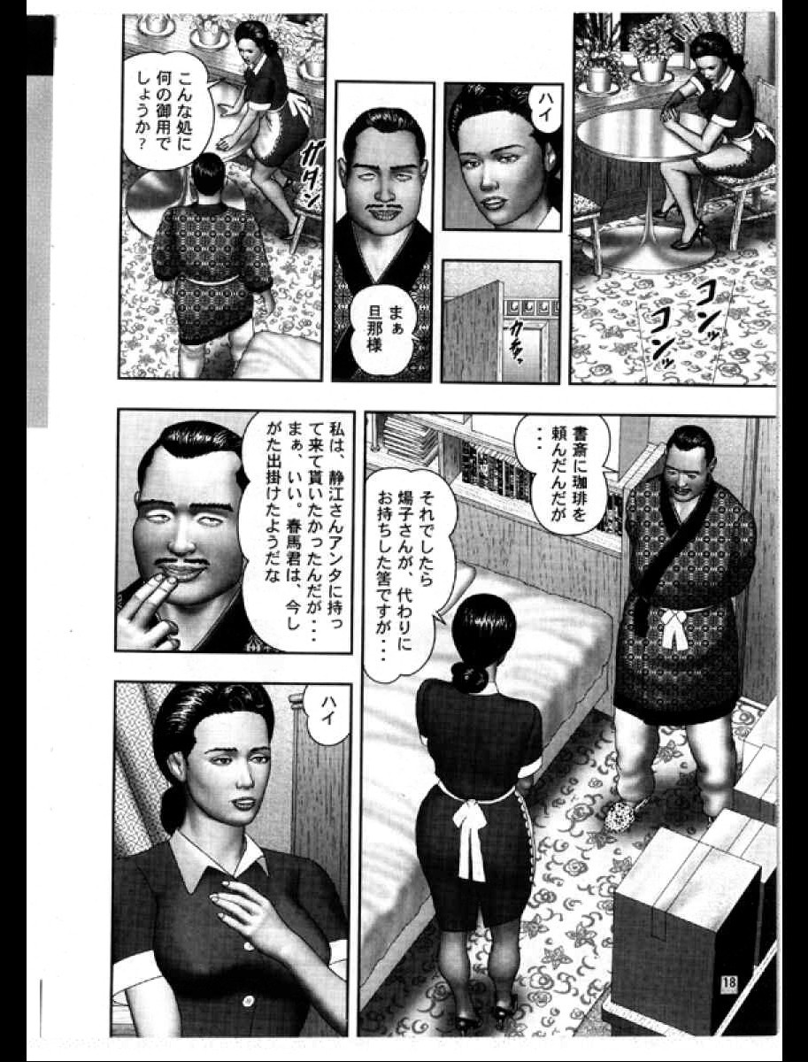 [堀江耽閨] 魔性の熟女3 妄挿の世代