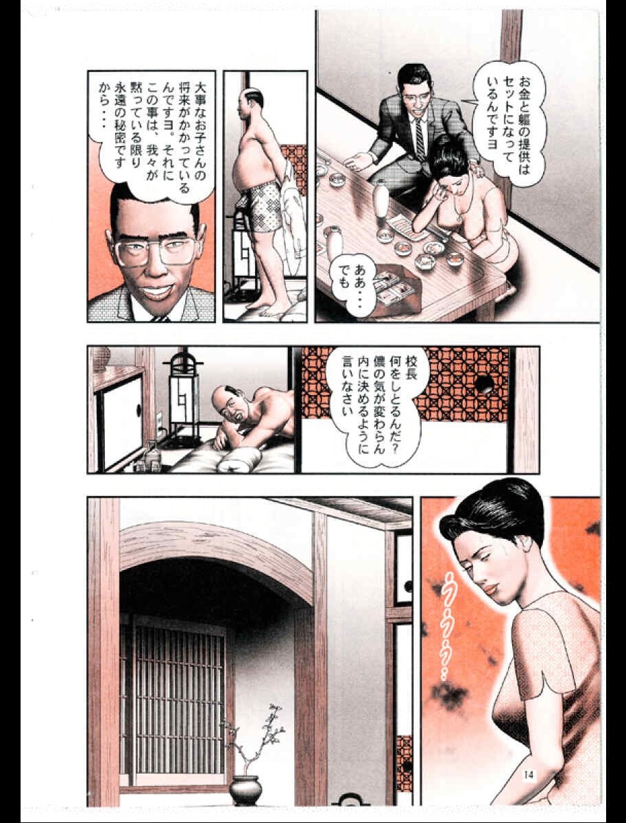 [堀江耽閨] 魔性の熟女3 妄挿の世代