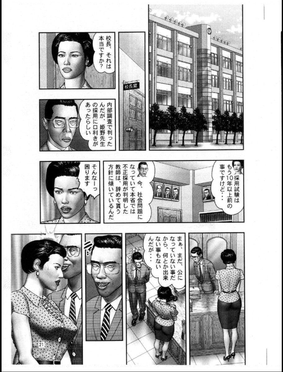 [堀江耽閨] 魔性の熟女3 妄挿の世代