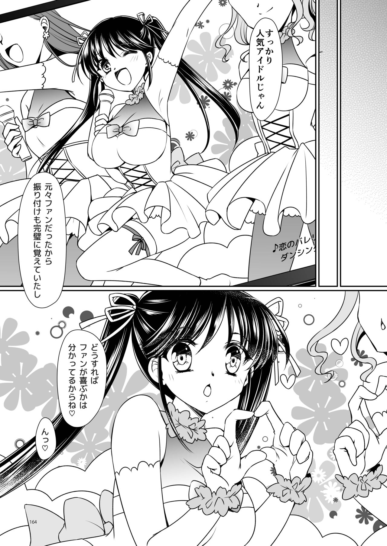 [TSFのF (神楽くるみ)] 妹あいどらいず (TSFのFのほん その3のD)