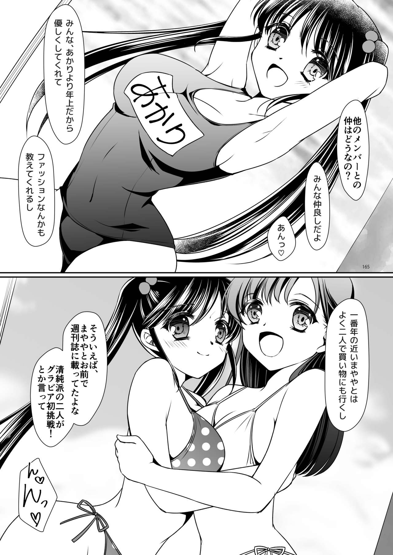 [TSFのF (神楽くるみ)] 妹あいどらいず (TSFのFのほん その3のD)