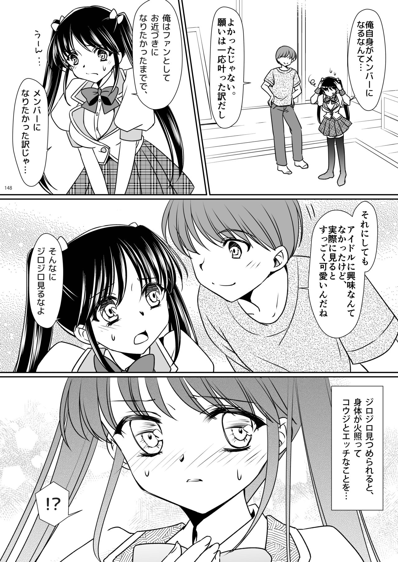 [TSFのF (神楽くるみ)] 妹あいどらいず (TSFのFのほん その3のD)