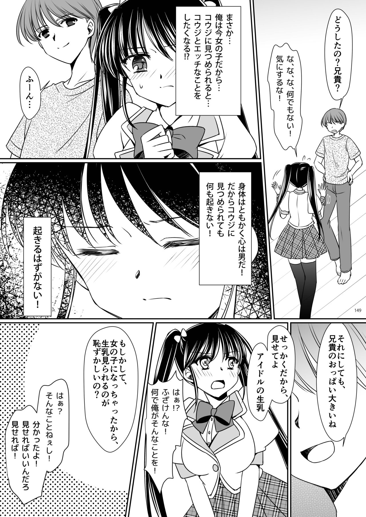 [TSFのF (神楽くるみ)] 妹あいどらいず (TSFのFのほん その3のD)