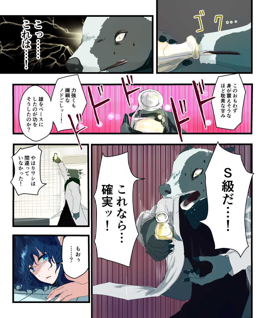 [あむぁいおかし製作所 (こじか、あむぁい)] TSFコミック集 究極のミルク