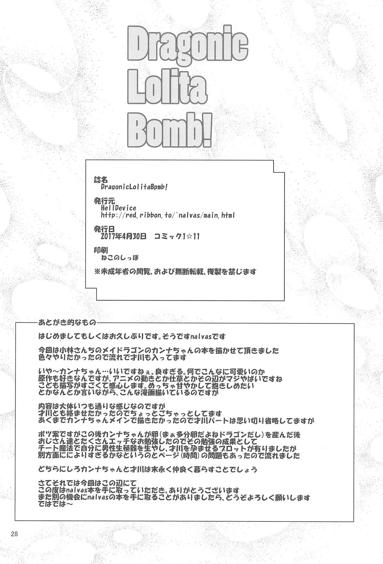 (COMIC1☆11) [HellDevice (nalvas)] Dragonic Lolita Bomb! (小林さんちのメイドラゴン) [英訳]
