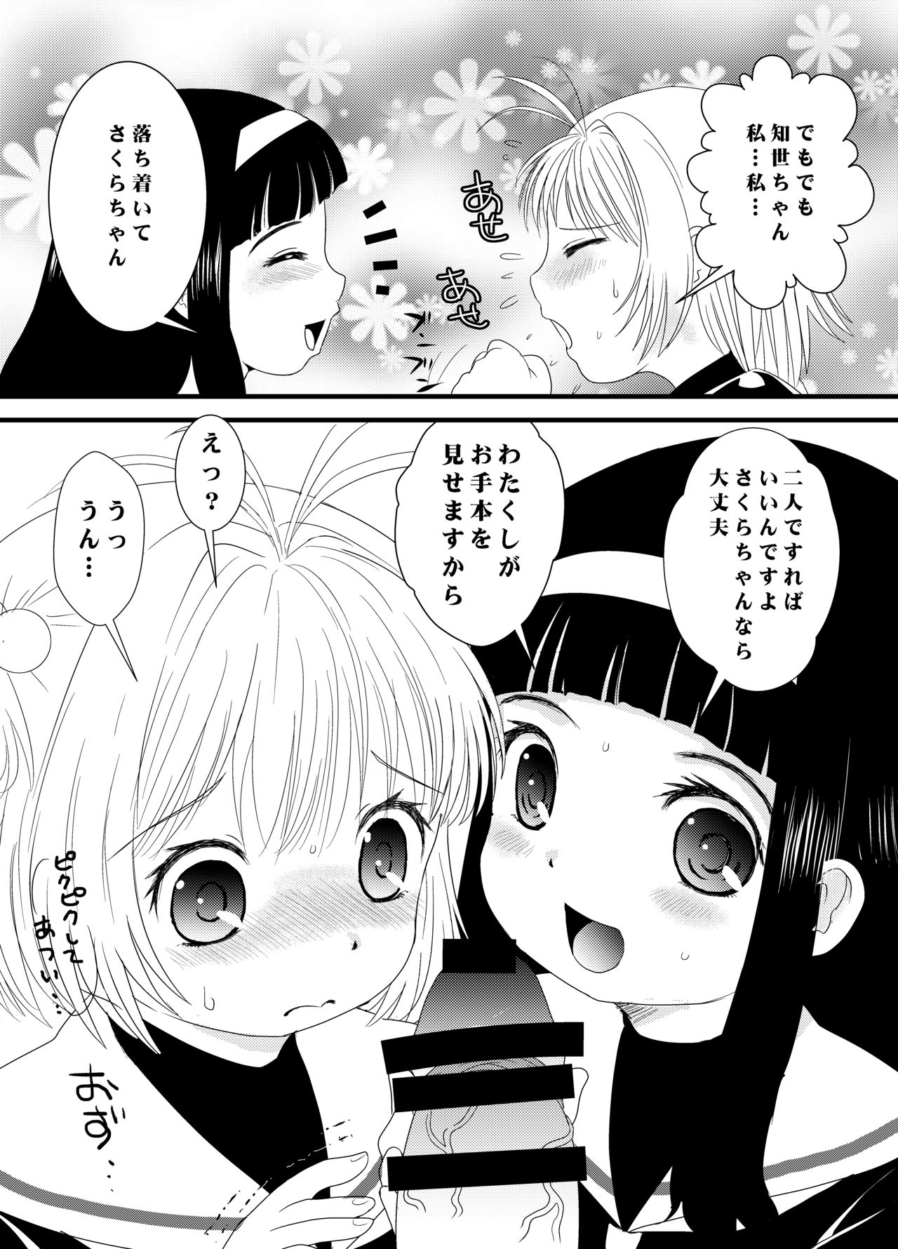 [うさぎ幼稚園 (森野うさぎ)] CARD CAPTOR SAKURA 2017 (カードキャプターさくら)