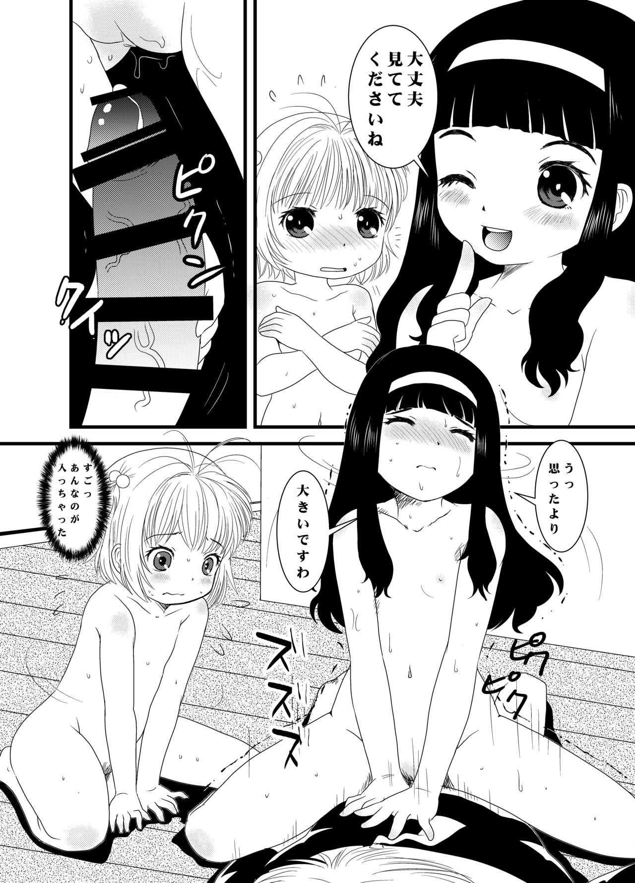[うさぎ幼稚園 (森野うさぎ)] CARD CAPTOR SAKURA 2017 (カードキャプターさくら)