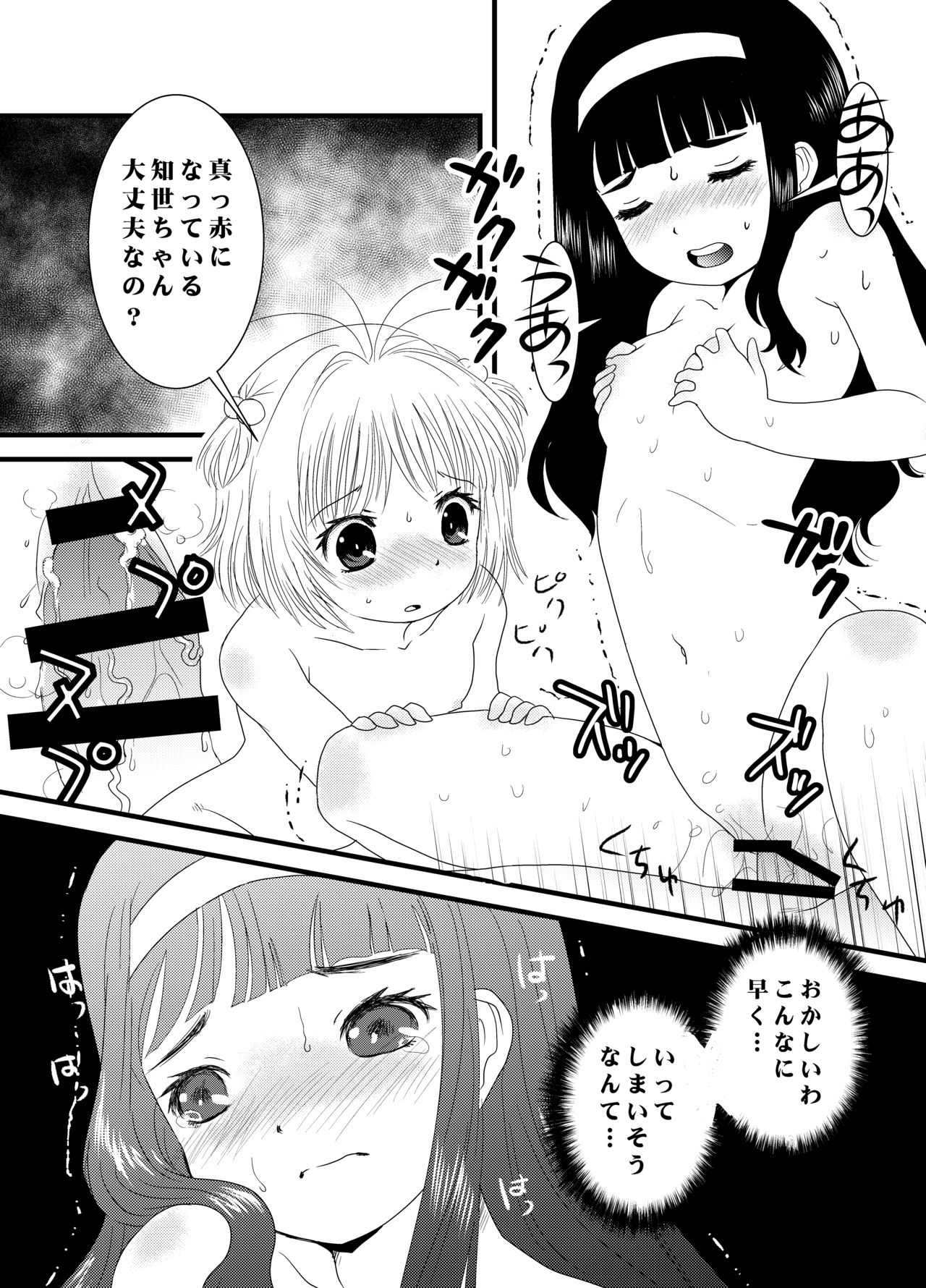 [うさぎ幼稚園 (森野うさぎ)] CARD CAPTOR SAKURA 2017 (カードキャプターさくら)