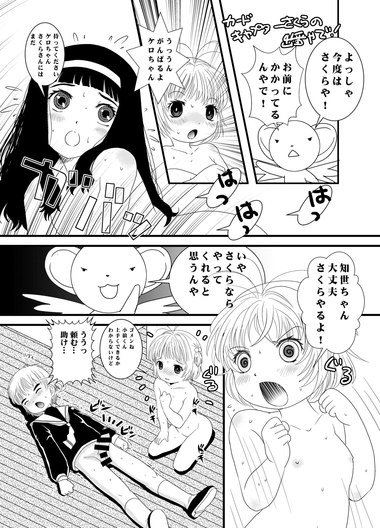 [うさぎ幼稚園 (森野うさぎ)] CARD CAPTOR SAKURA 2017 (カードキャプターさくら)