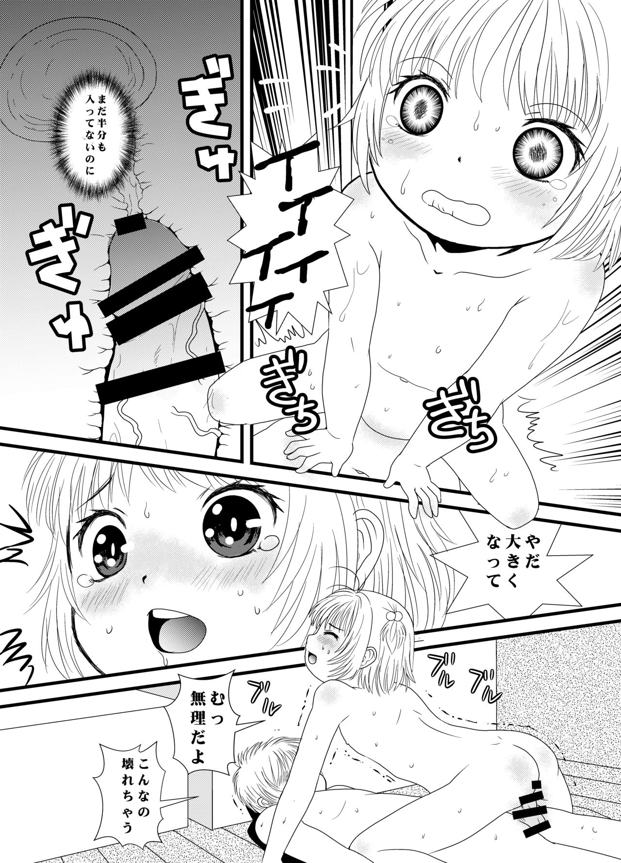 [うさぎ幼稚園 (森野うさぎ)] CARD CAPTOR SAKURA 2017 (カードキャプターさくら)