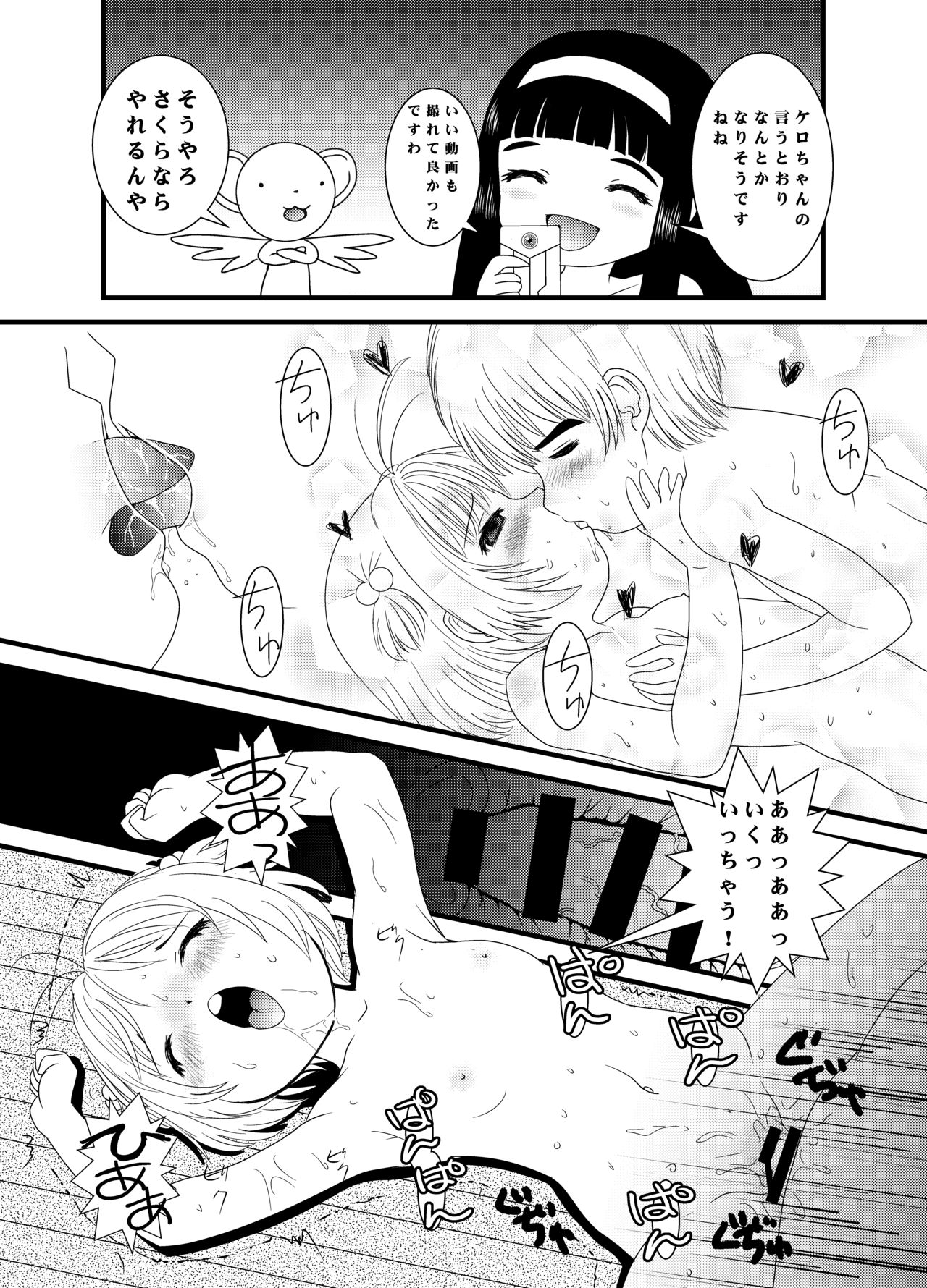 [うさぎ幼稚園 (森野うさぎ)] CARD CAPTOR SAKURA 2017 (カードキャプターさくら)