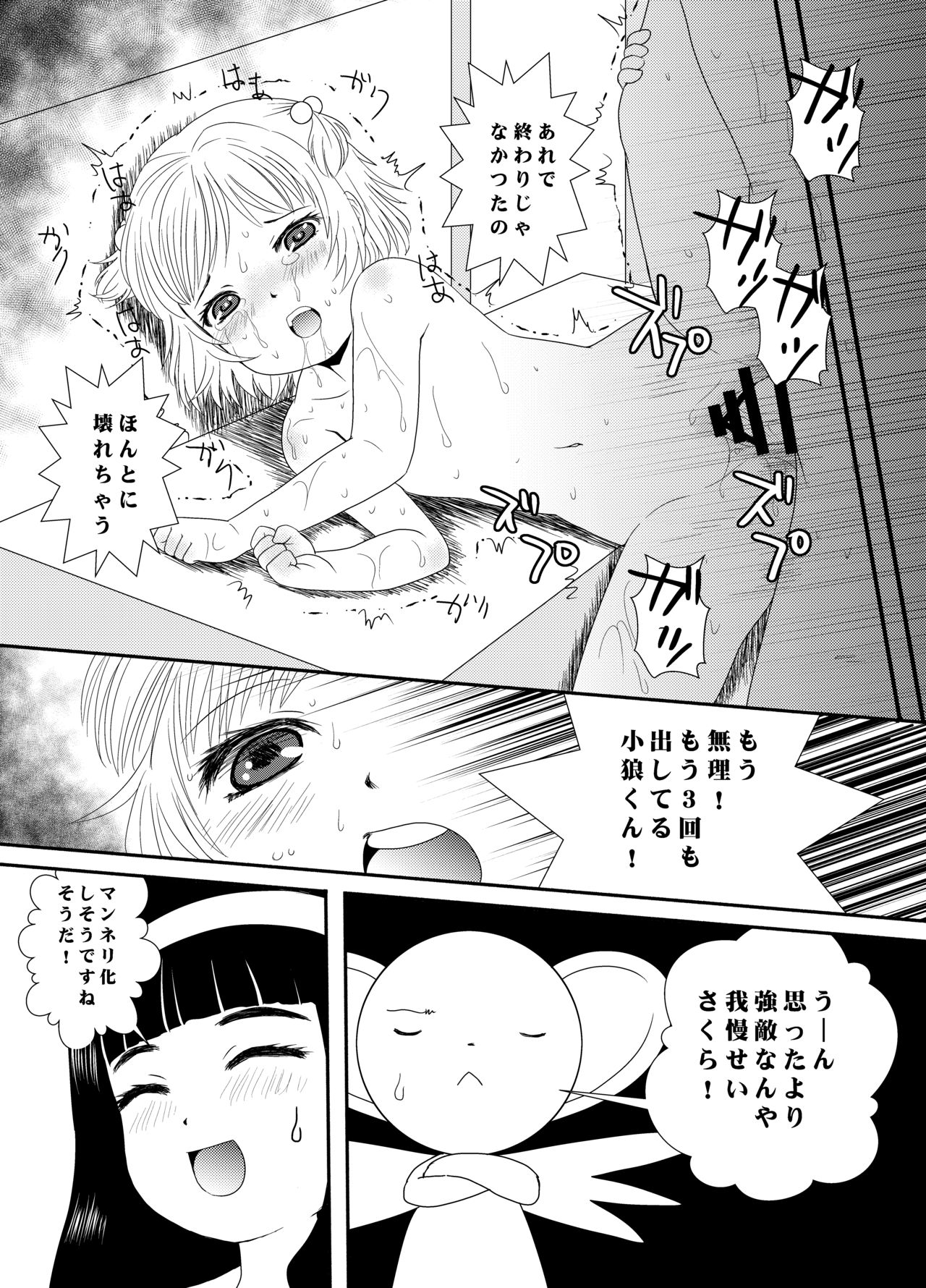[うさぎ幼稚園 (森野うさぎ)] CARD CAPTOR SAKURA 2017 (カードキャプターさくら)
