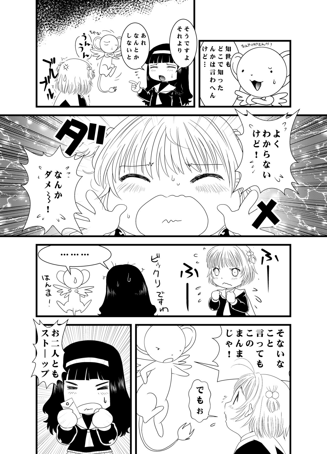 [うさぎ幼稚園 (森野うさぎ)] CARD CAPTOR SAKURA 2017 (カードキャプターさくら)