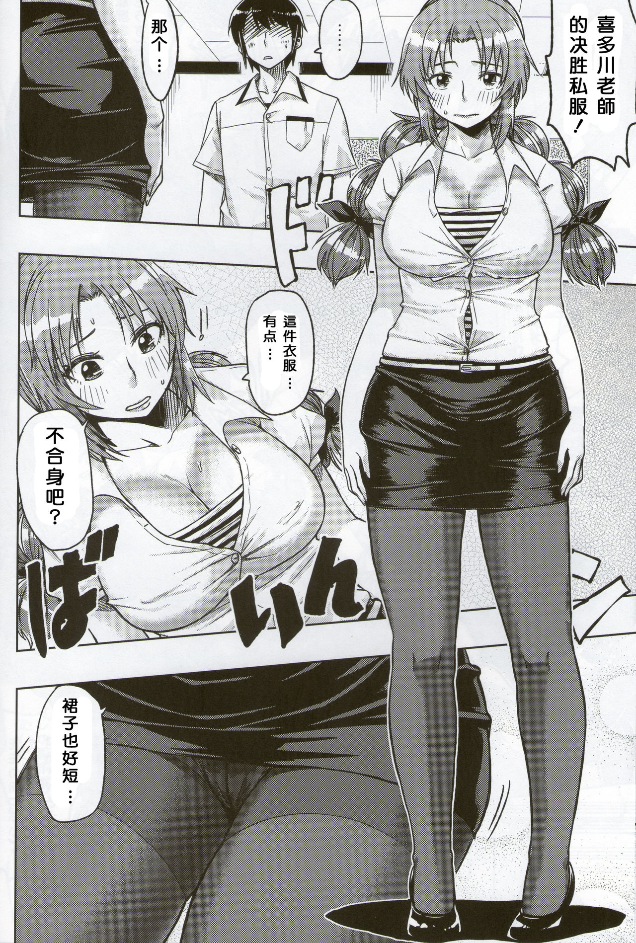 (C81) [文化☆侵略 (MegaPantS, Tang-Pong★, 半裸男)] フェチカノ～ファインダーの向こうの女教師に発情した～ (フォトカノ) [中国翻訳]