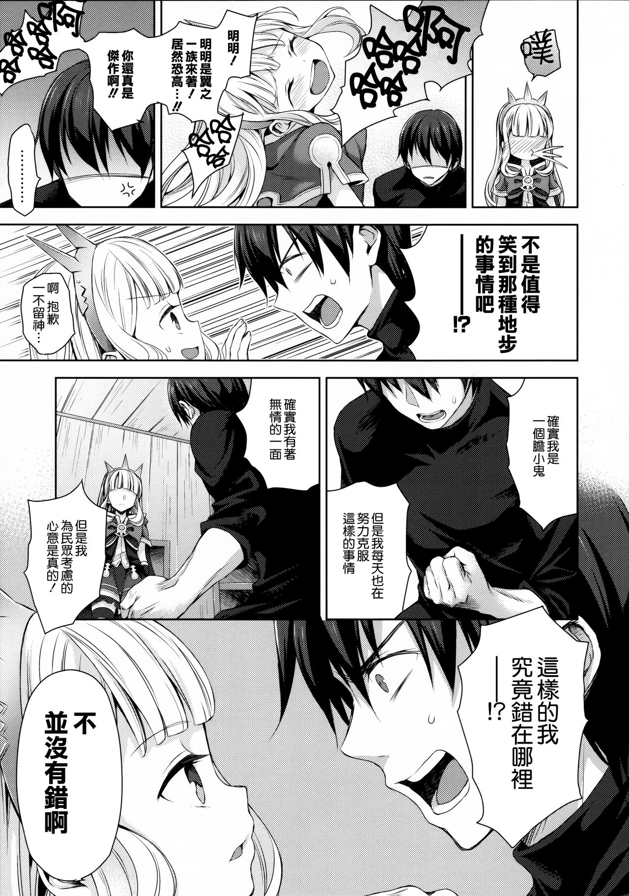(C92) [ああ愛してる (たいしょう田中)] 錬金術師に王冠を3 (グランブルーファンタジー) [中国翻訳]