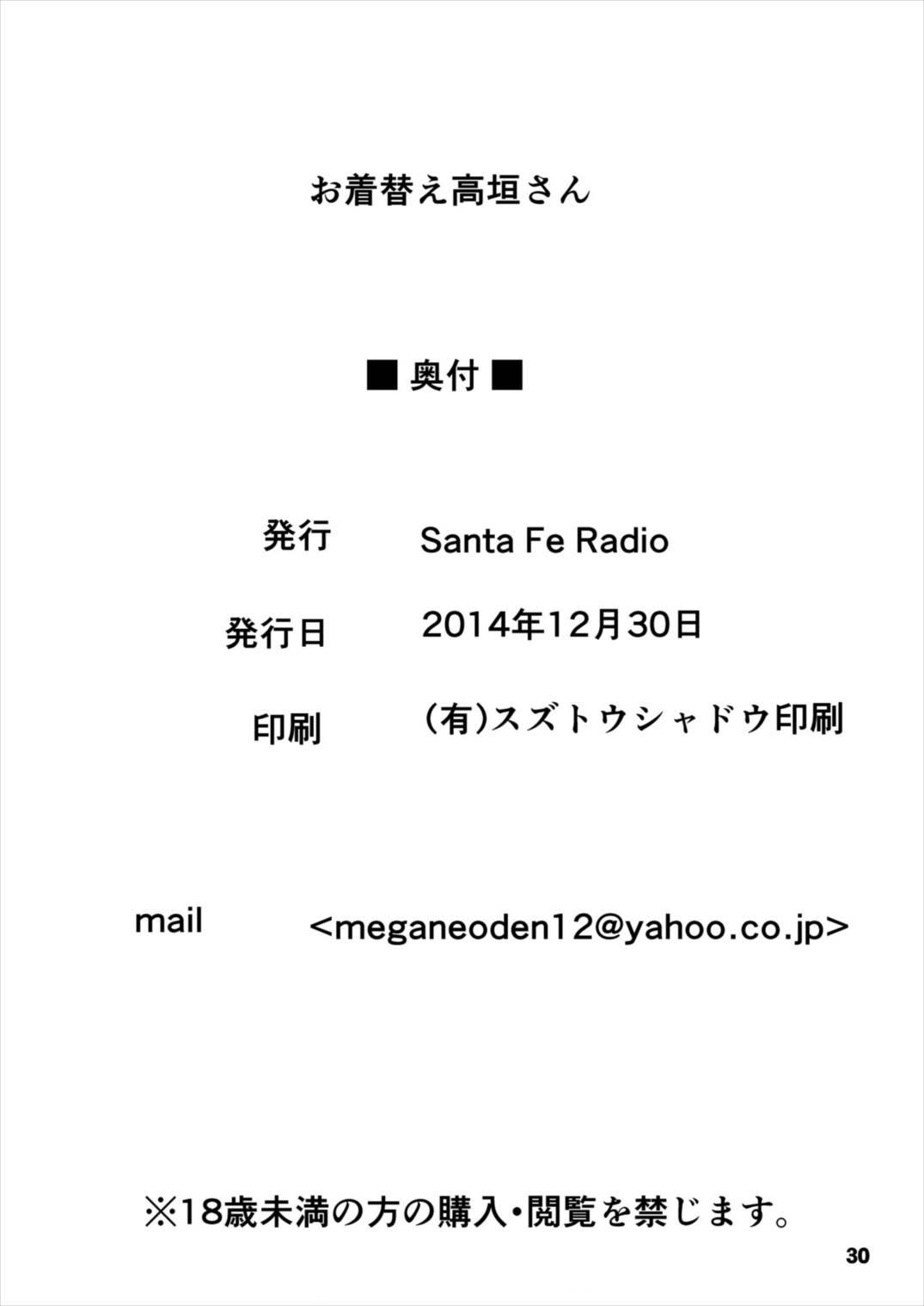 (C87) [Santa Fe Radio (ぺに健)] お着替え高垣さん (アイドルマスター シンデレラガールズ)