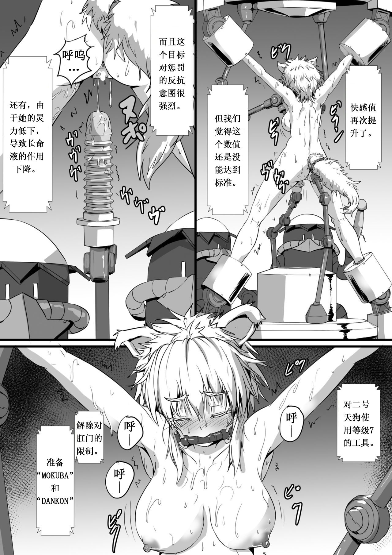 [あらくの☆まにあ (くもえもん)] 椛がもみもみされる本 (東方Project) [中国翻訳] [DL版]