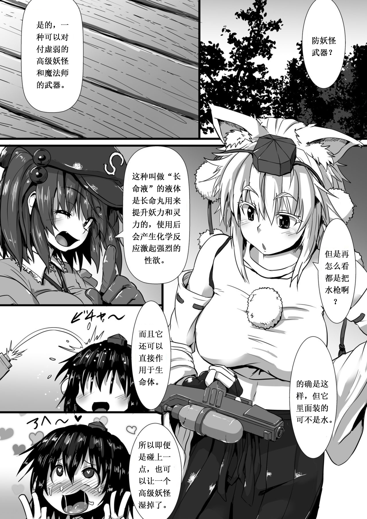 [あらくの☆まにあ (くもえもん)] 椛がもみもみされる本 (東方Project) [中国翻訳] [DL版]
