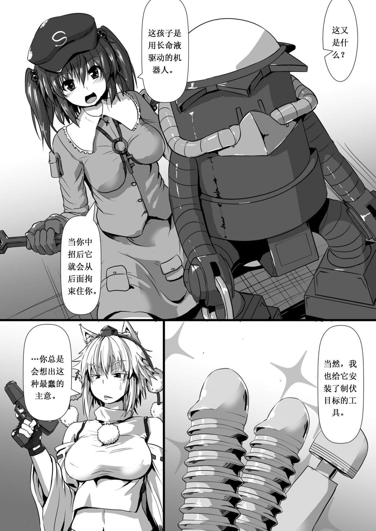 [あらくの☆まにあ (くもえもん)] 椛がもみもみされる本 (東方Project) [中国翻訳] [DL版]