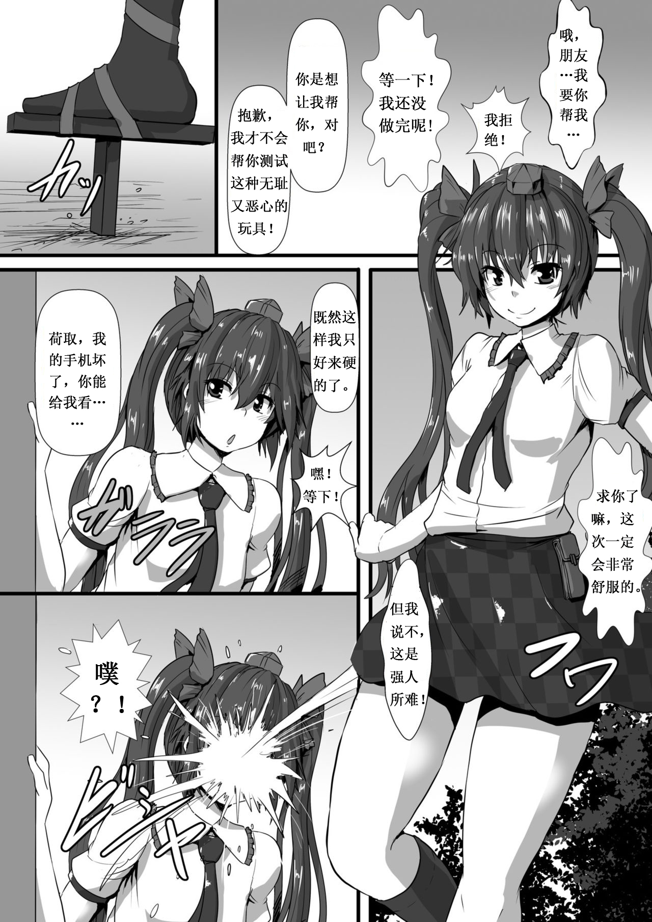 [あらくの☆まにあ (くもえもん)] 椛がもみもみされる本 (東方Project) [中国翻訳] [DL版]