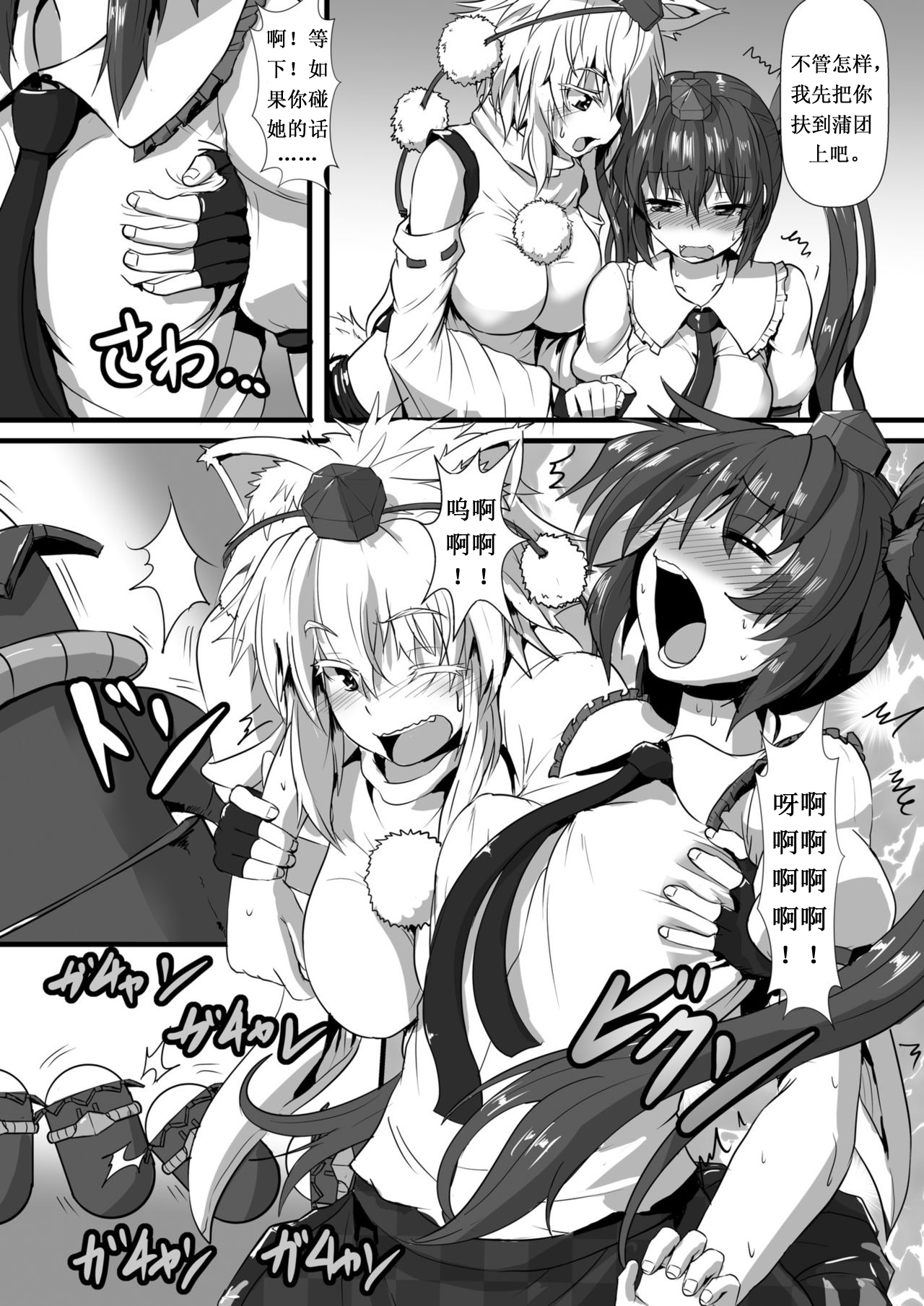 [あらくの☆まにあ (くもえもん)] 椛がもみもみされる本 (東方Project) [中国翻訳] [DL版]