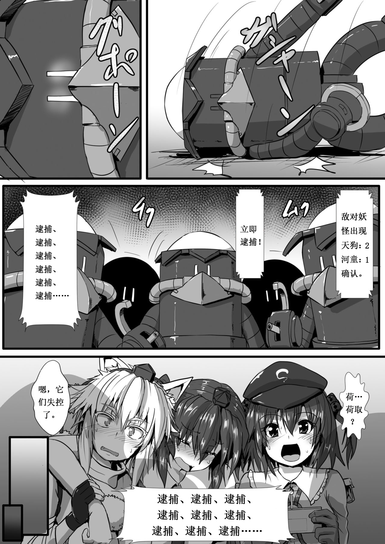 [あらくの☆まにあ (くもえもん)] 椛がもみもみされる本 (東方Project) [中国翻訳] [DL版]