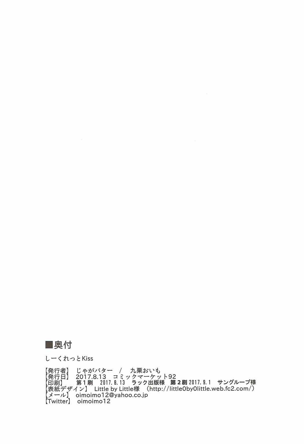 [じゃがバター (九栗おいも)] しーくれっとKiss (アイドルマスター シンデレラガールズ) [2017年9月1日]