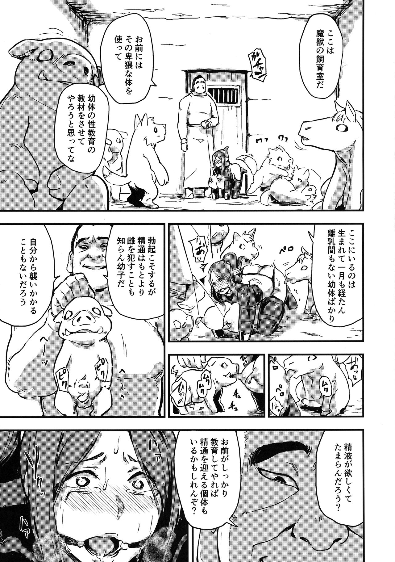 (COMIC1☆11) [イナフミン (イナフミン)] 魔獣帝国秘史 中 夫のために快楽拷問に耐える亡国の王妃