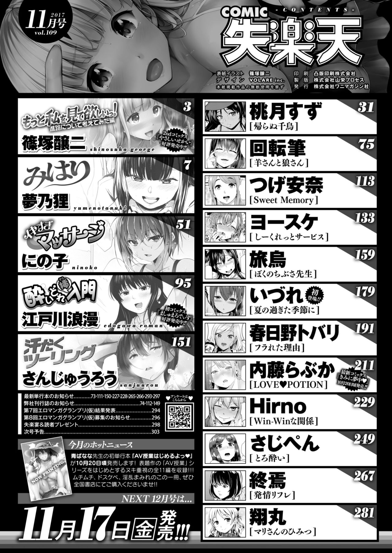 COMIC 失楽天 2017年11月号 [DL版]