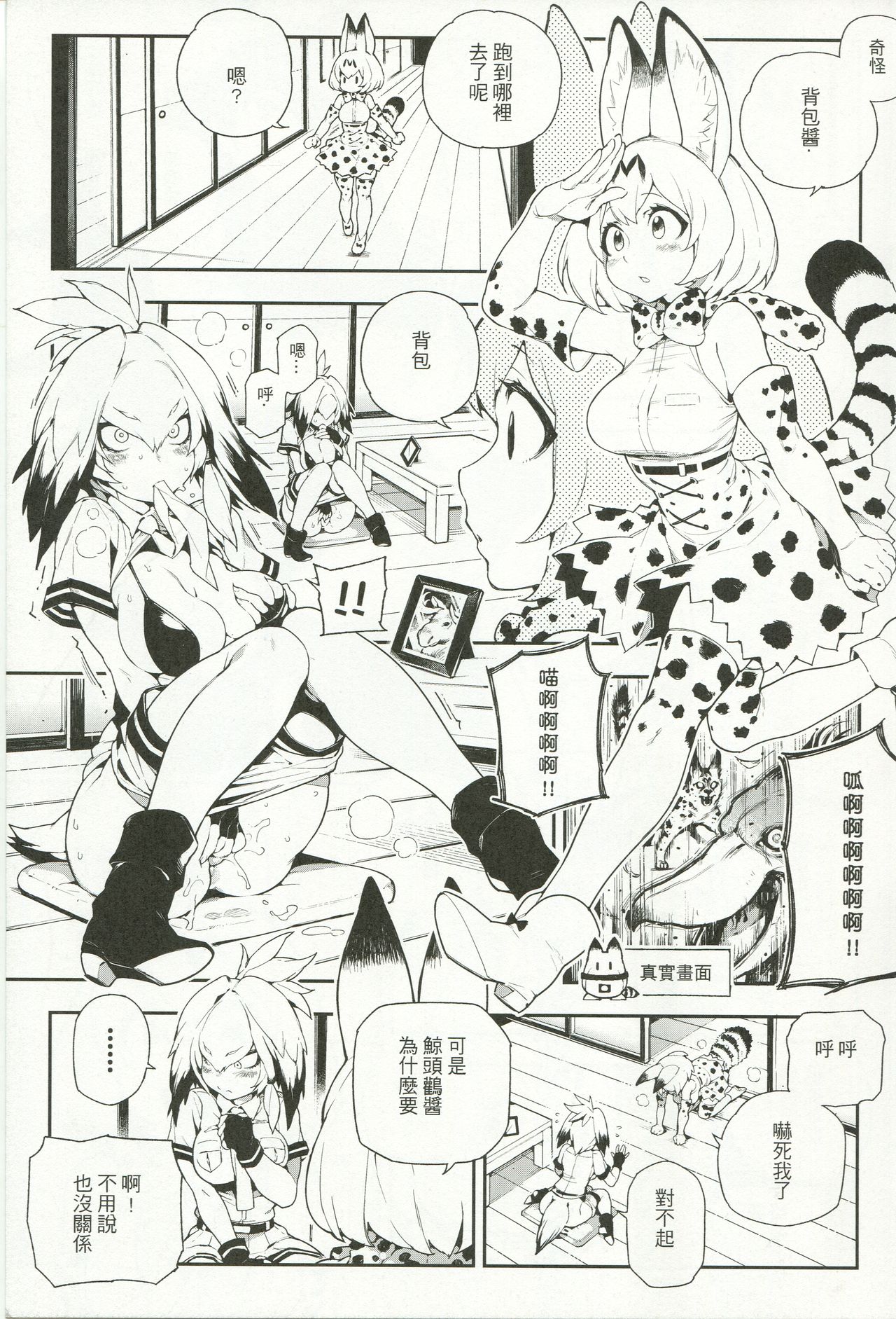 (FF30) [熊掌社 (魚生、俺正讀)] BEAST FRIENDS (けものフレンズ) [中国語]