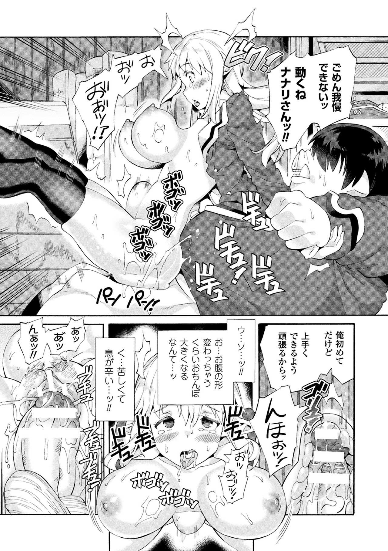[坂井なゆ太] ビッチ委員長エルフの童貞オーク初体験 第1-3話 [DL版]