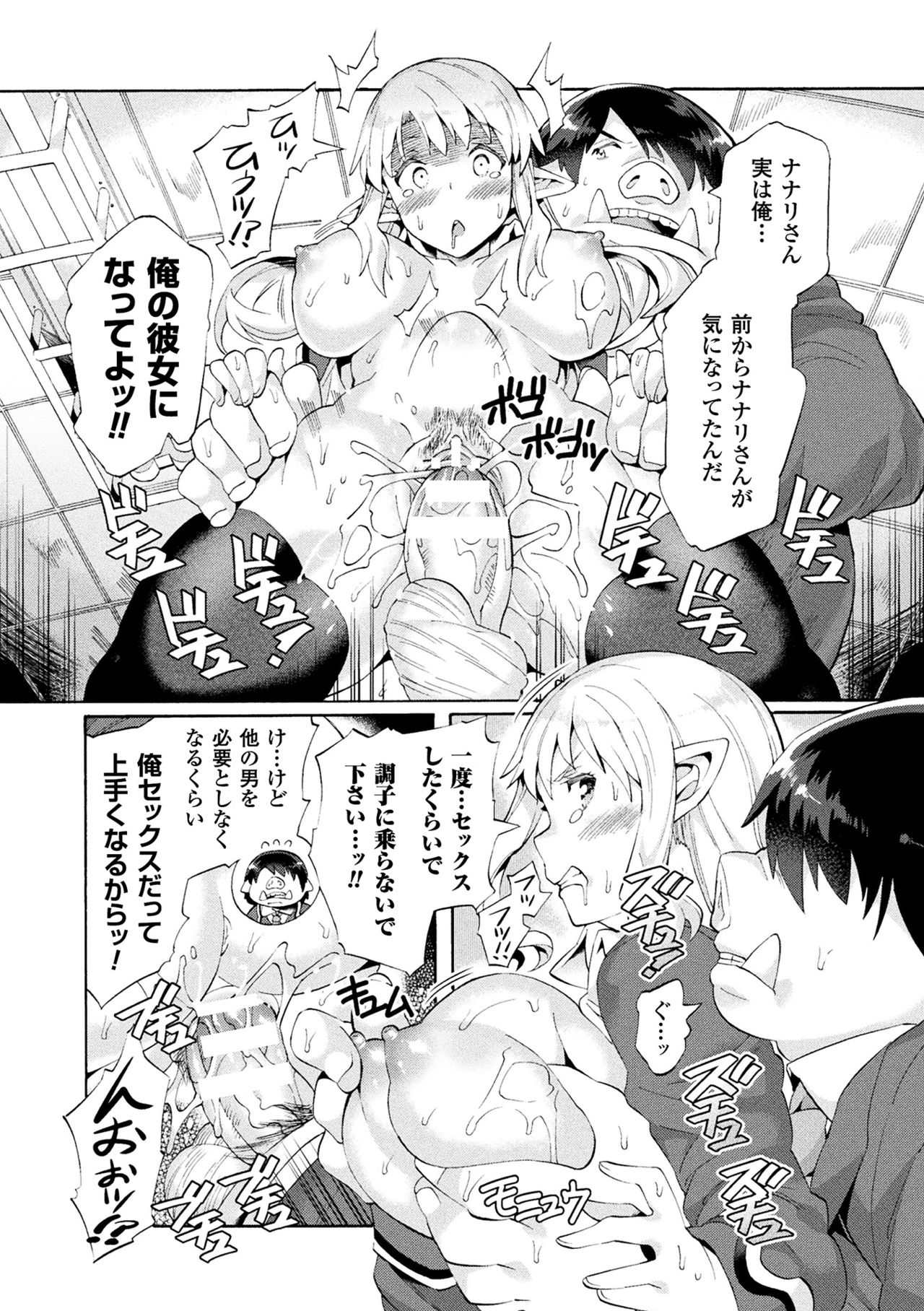 [坂井なゆ太] ビッチ委員長エルフの童貞オーク初体験 第1-3話 [DL版]