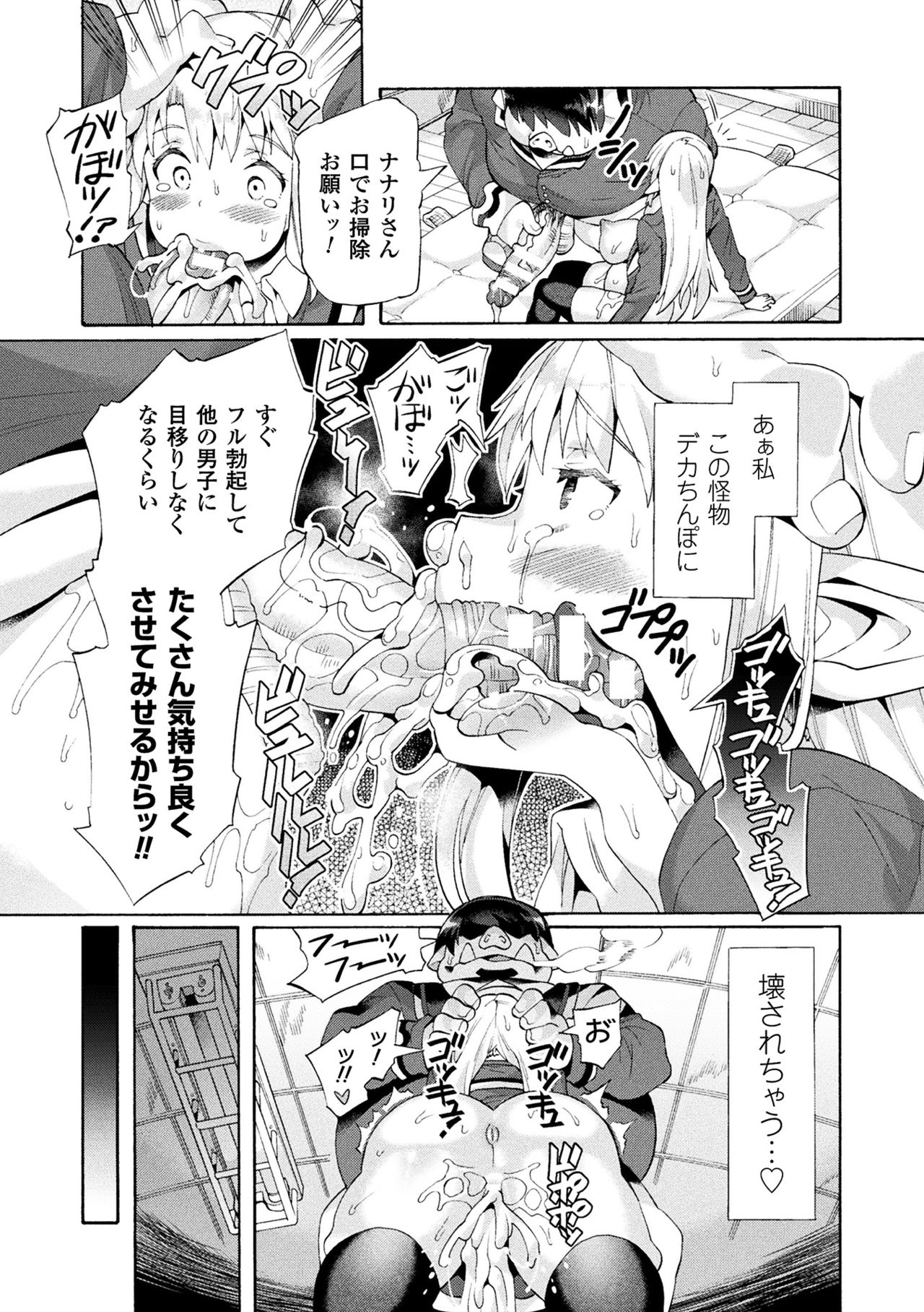 [坂井なゆ太] ビッチ委員長エルフの童貞オーク初体験 第1-3話 [DL版]