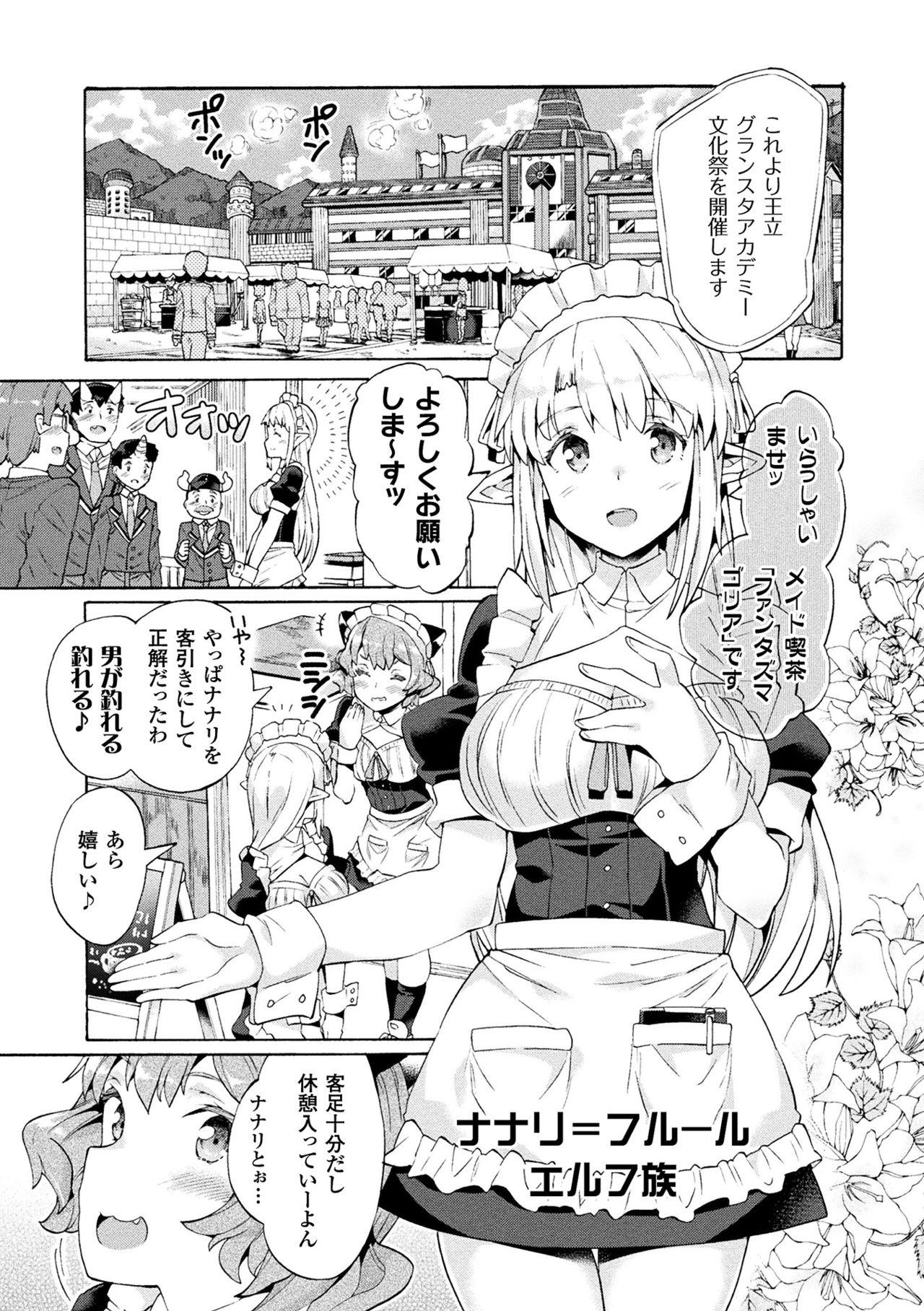 [坂井なゆ太] ビッチ委員長エルフの童貞オーク初体験 第1-3話 [DL版]
