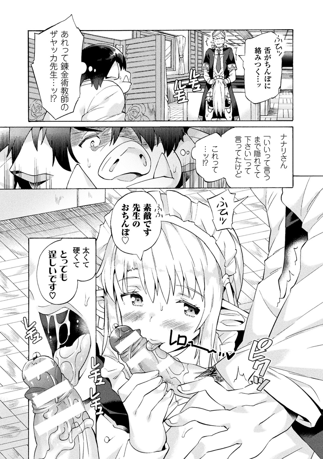 [坂井なゆ太] ビッチ委員長エルフの童貞オーク初体験 第1-3話 [DL版]