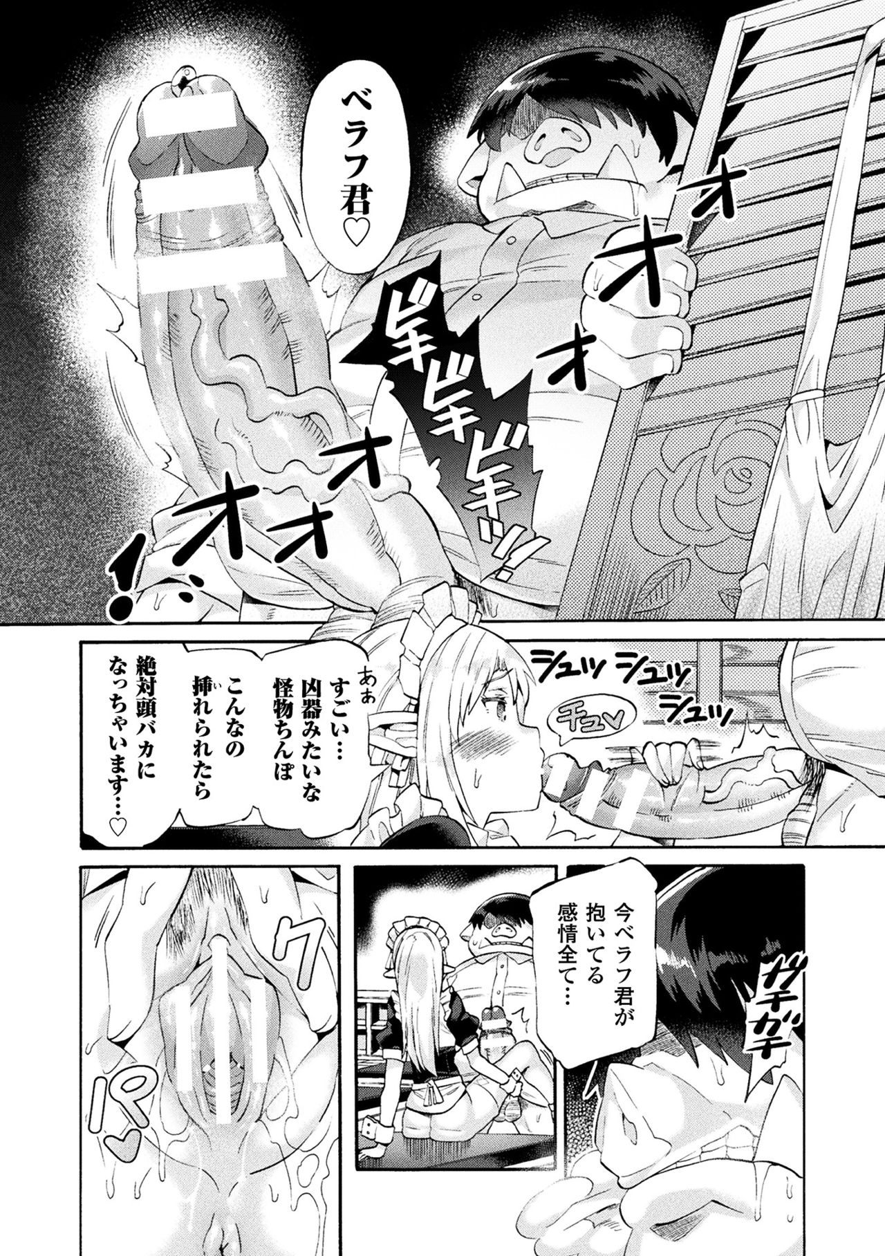 [坂井なゆ太] ビッチ委員長エルフの童貞オーク初体験 第1-3話 [DL版]