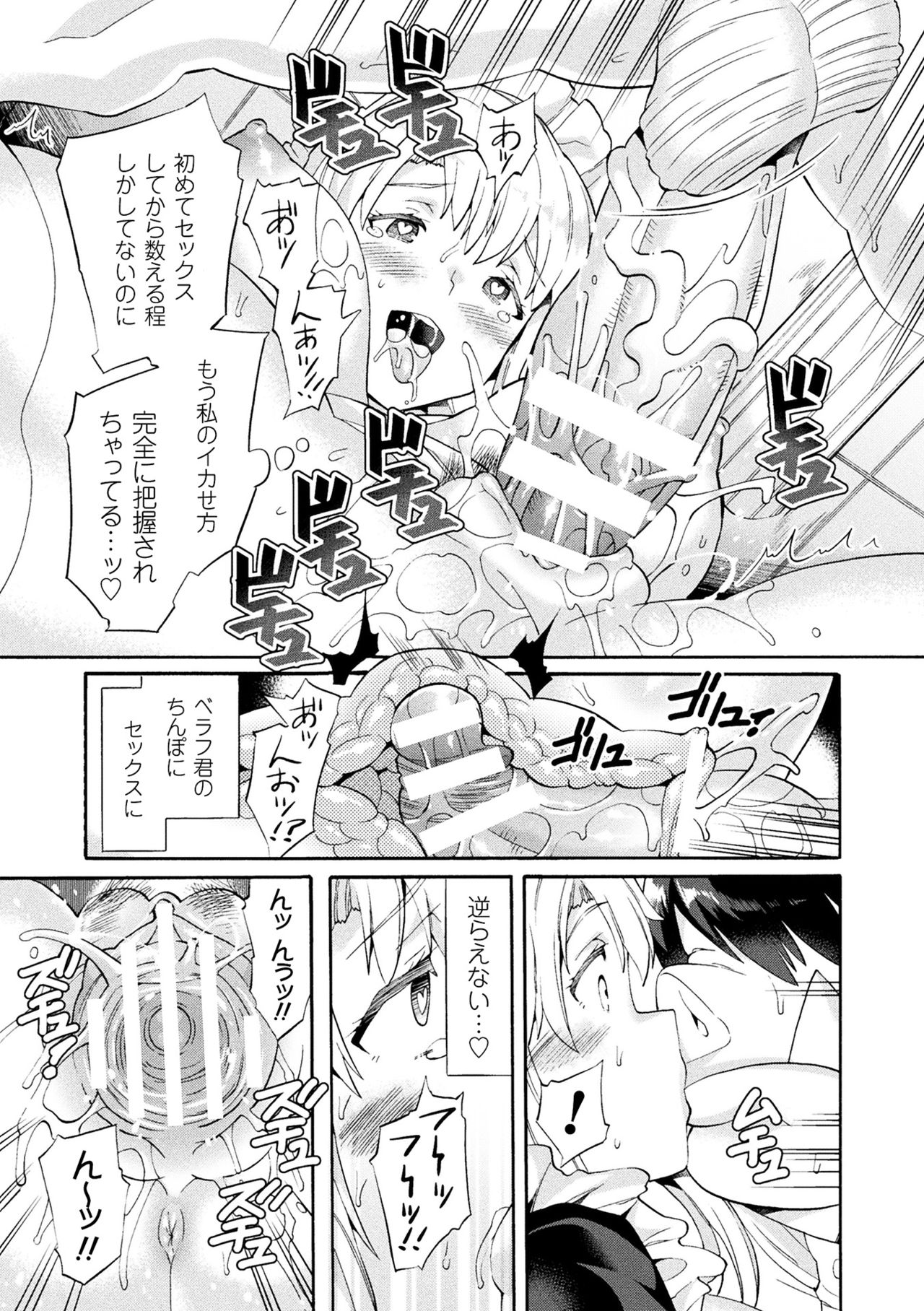 [坂井なゆ太] ビッチ委員長エルフの童貞オーク初体験 第1-3話 [DL版]