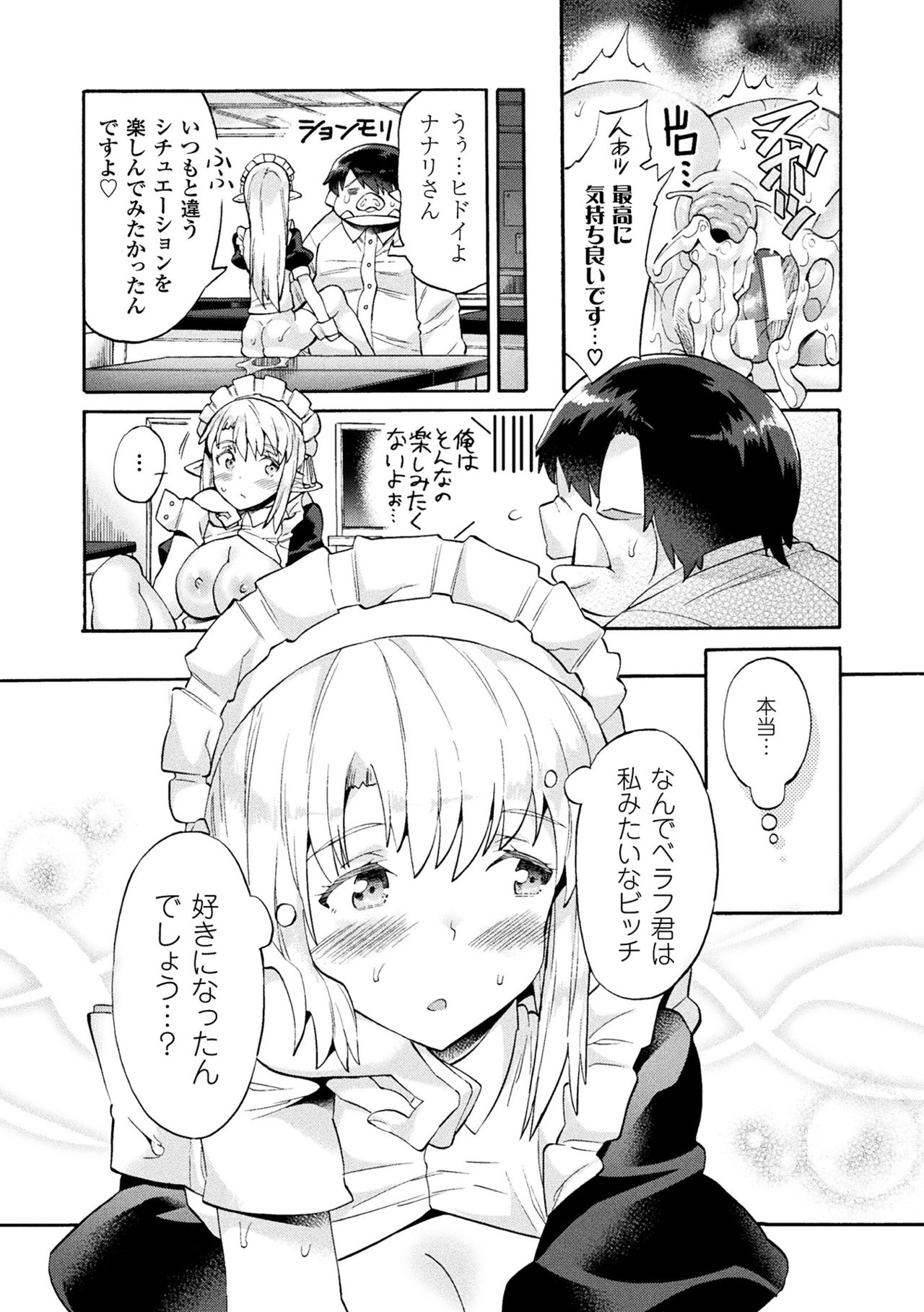 [坂井なゆ太] ビッチ委員長エルフの童貞オーク初体験 第1-3話 [DL版]