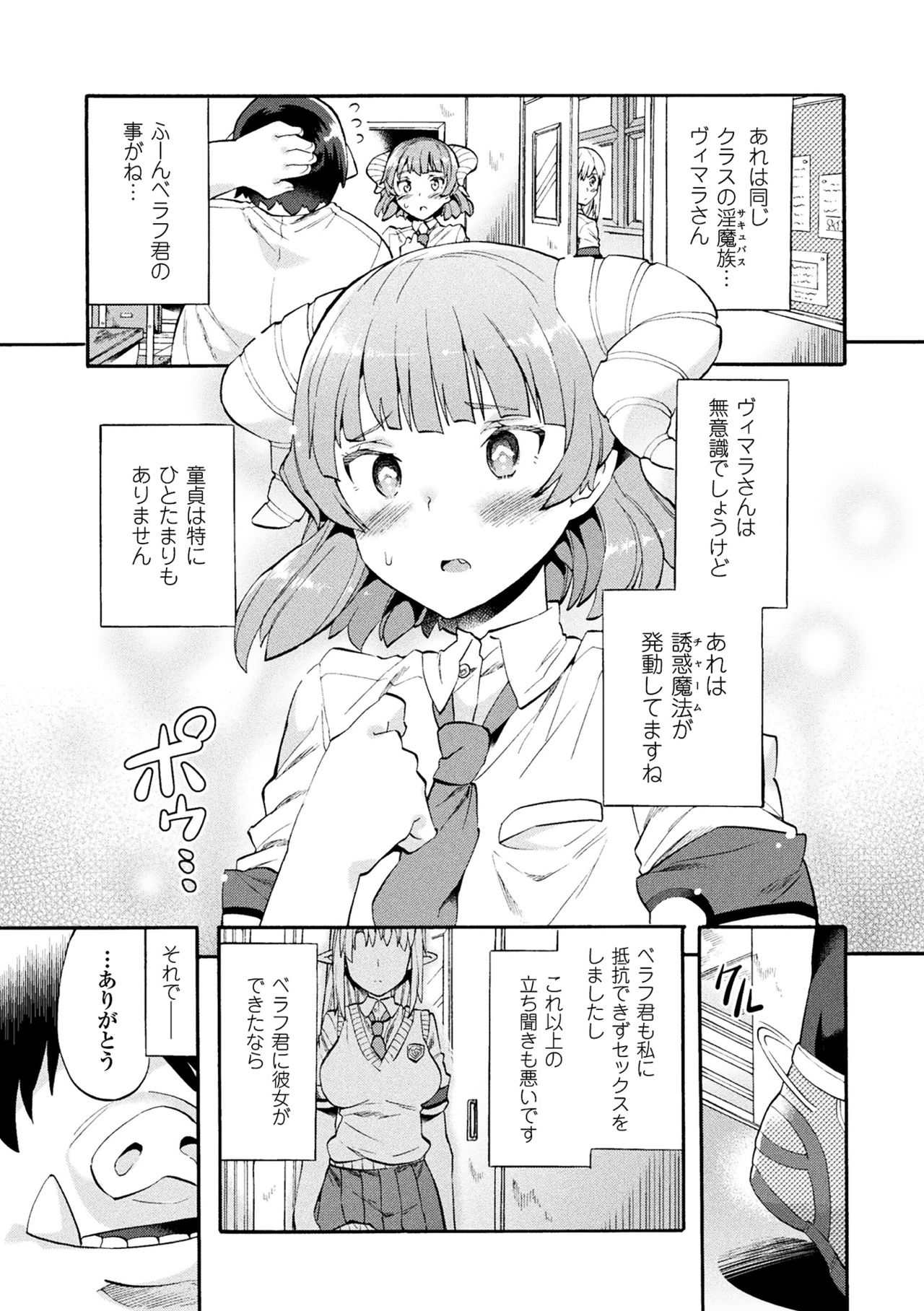 [坂井なゆ太] ビッチ委員長エルフの童貞オーク初体験 第1-3話 [DL版]