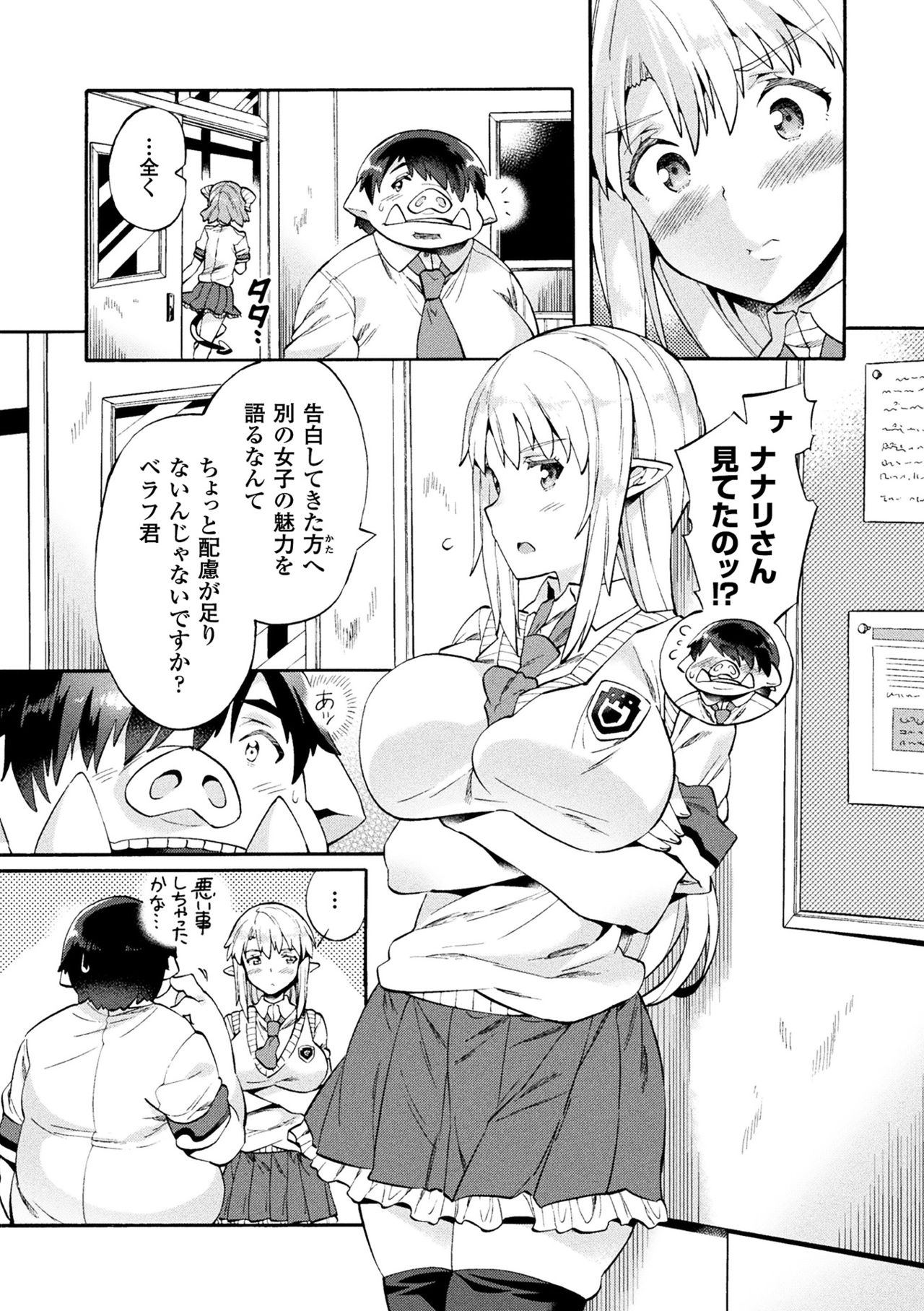 [坂井なゆ太] ビッチ委員長エルフの童貞オーク初体験 第1-3話 [DL版]