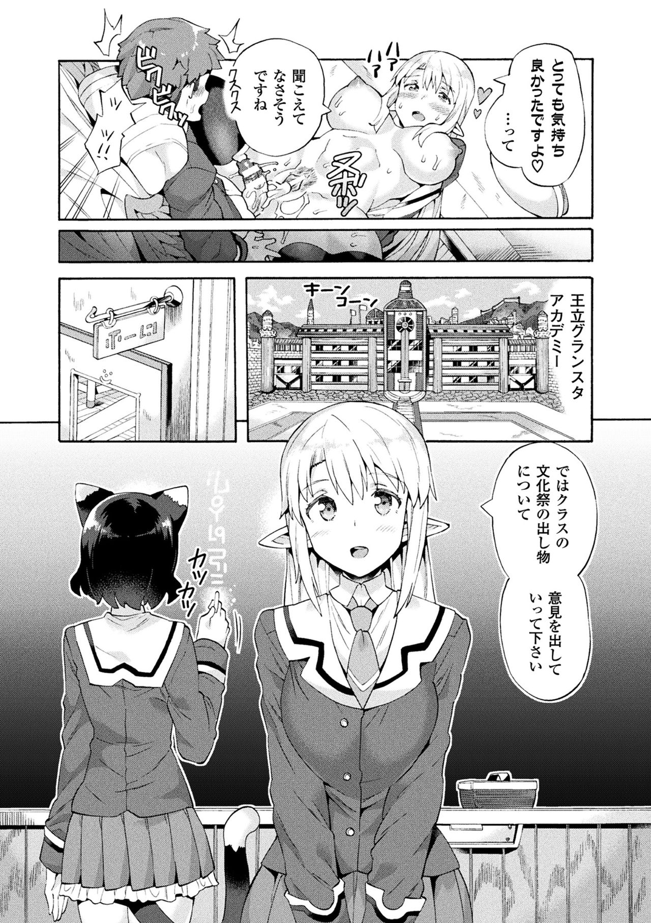 [坂井なゆ太] ビッチ委員長エルフの童貞オーク初体験 第1-3話 [DL版]