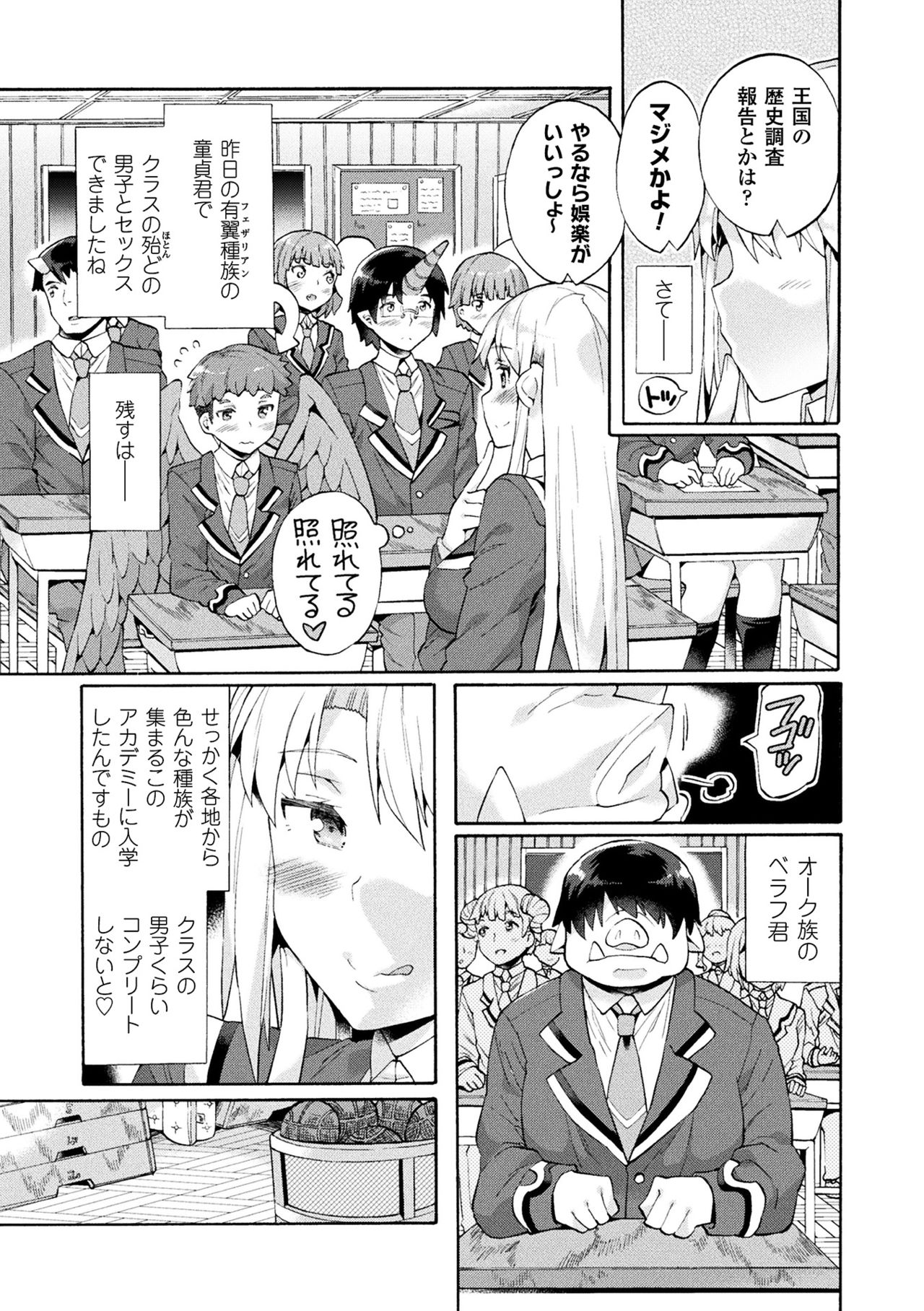 [坂井なゆ太] ビッチ委員長エルフの童貞オーク初体験 第1-3話 [DL版]